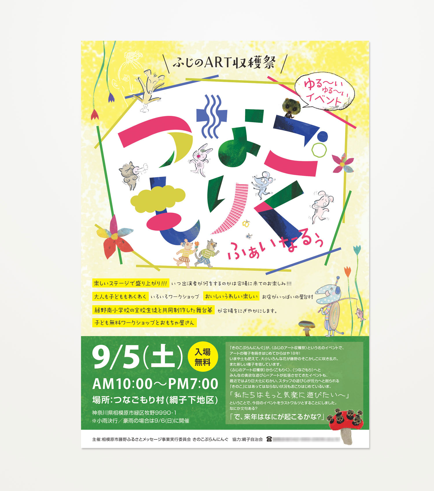 つなごもりくポスター