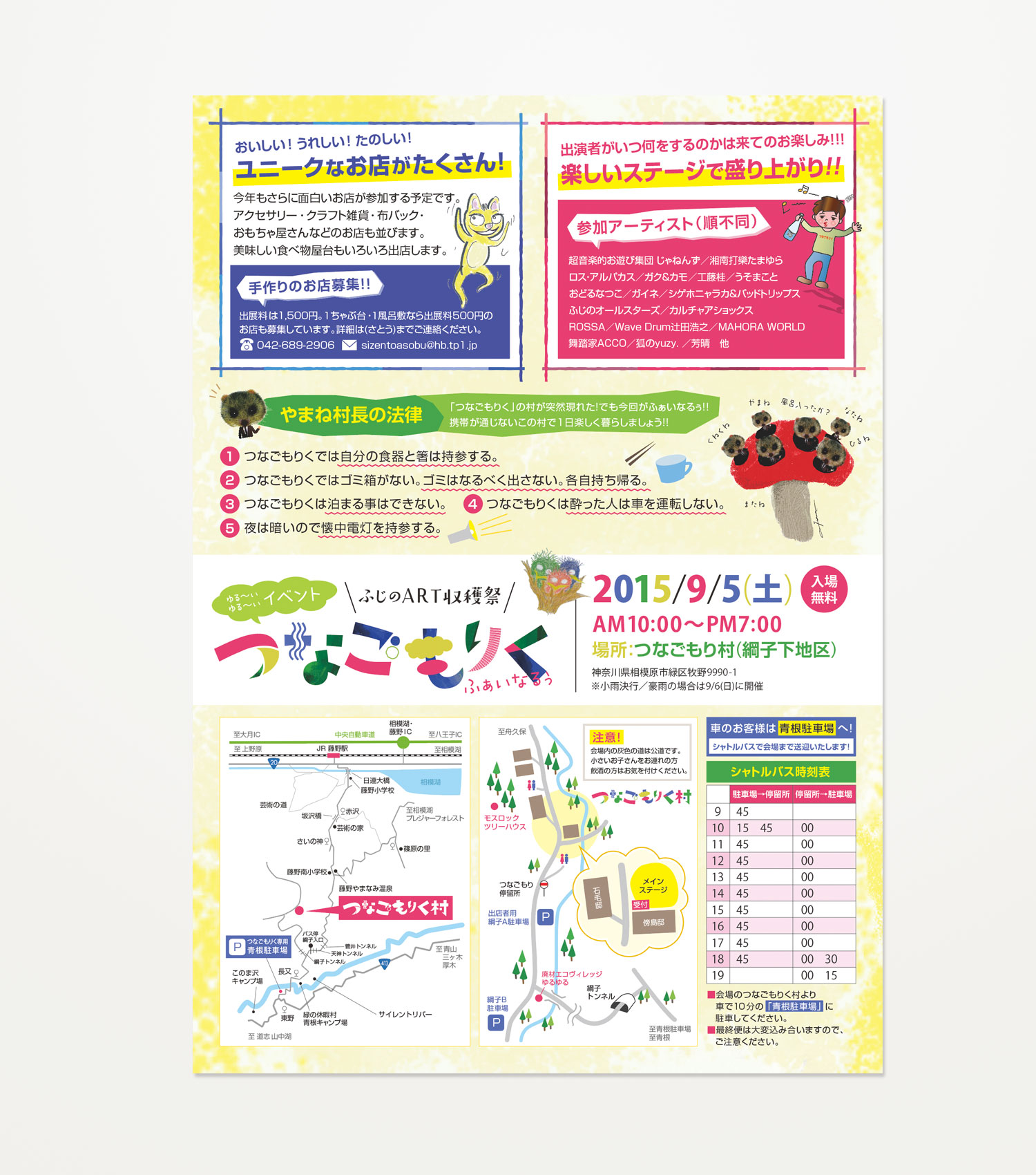 つなごもりくポスター