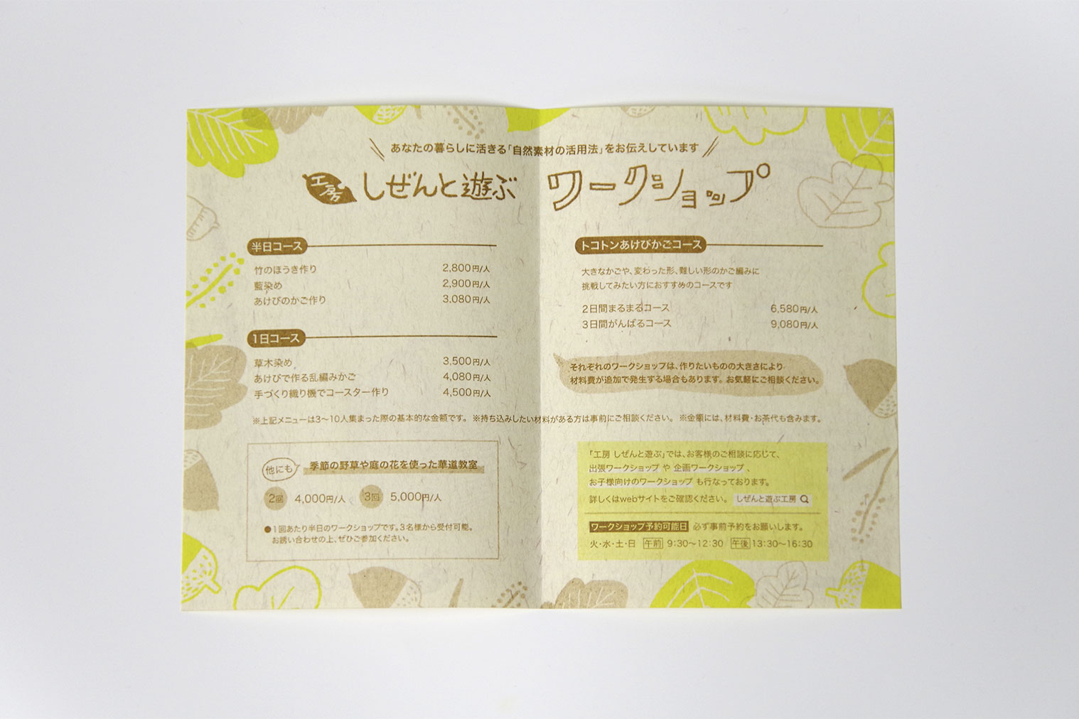 工房しぜんと遊ぶショップカード