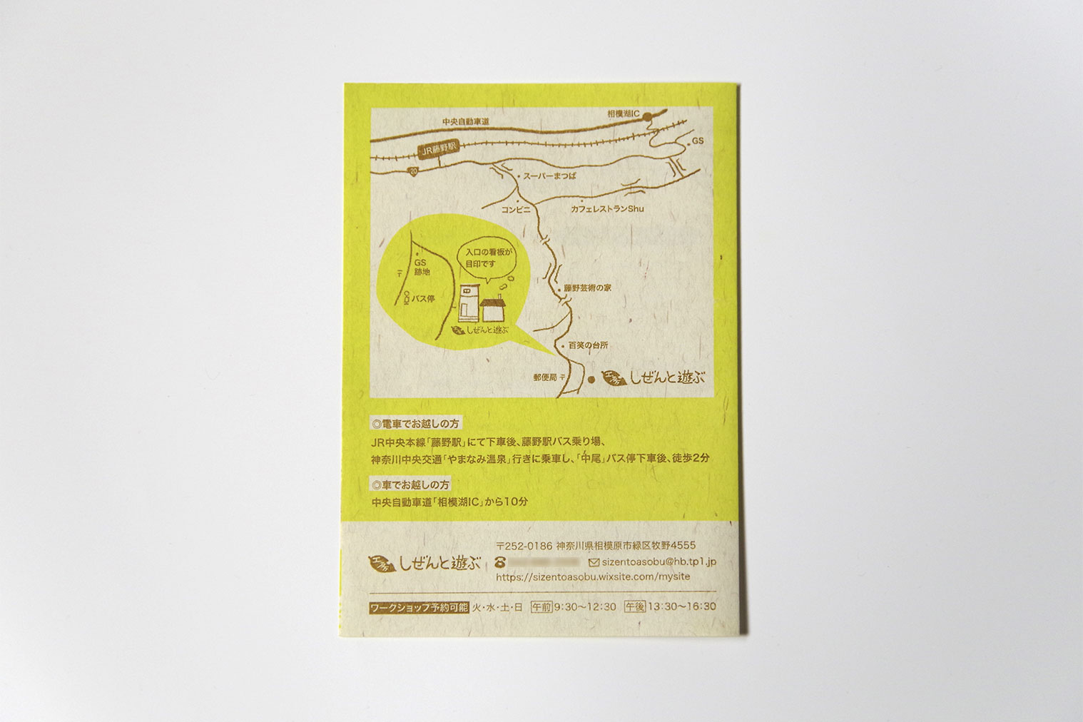 工房しぜんと遊ぶショップカード