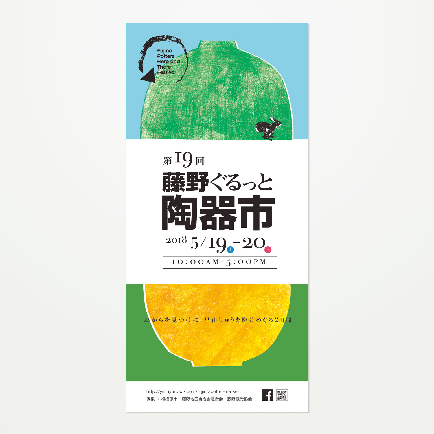 藤野ぐるっと陶器市2018