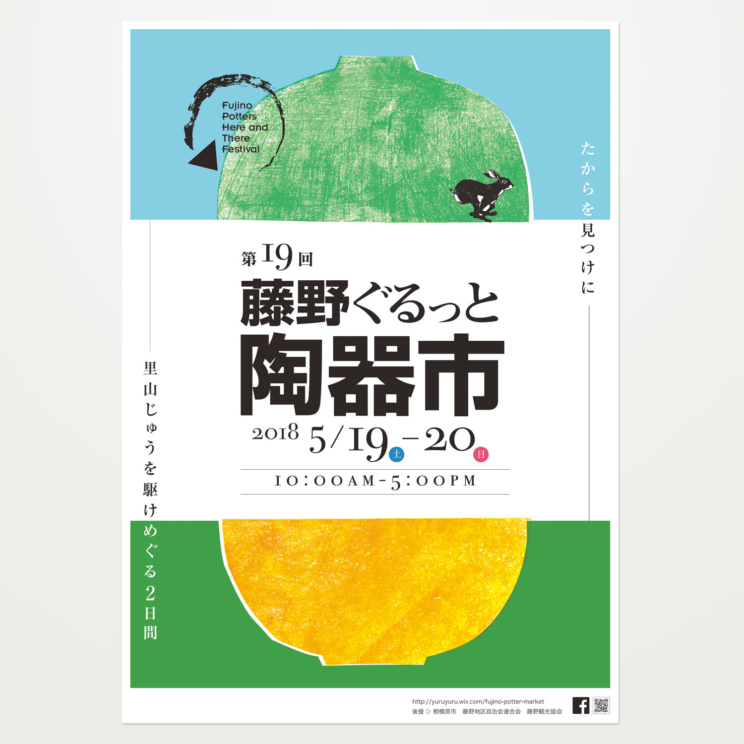 藤野ぐるっと陶器市2018