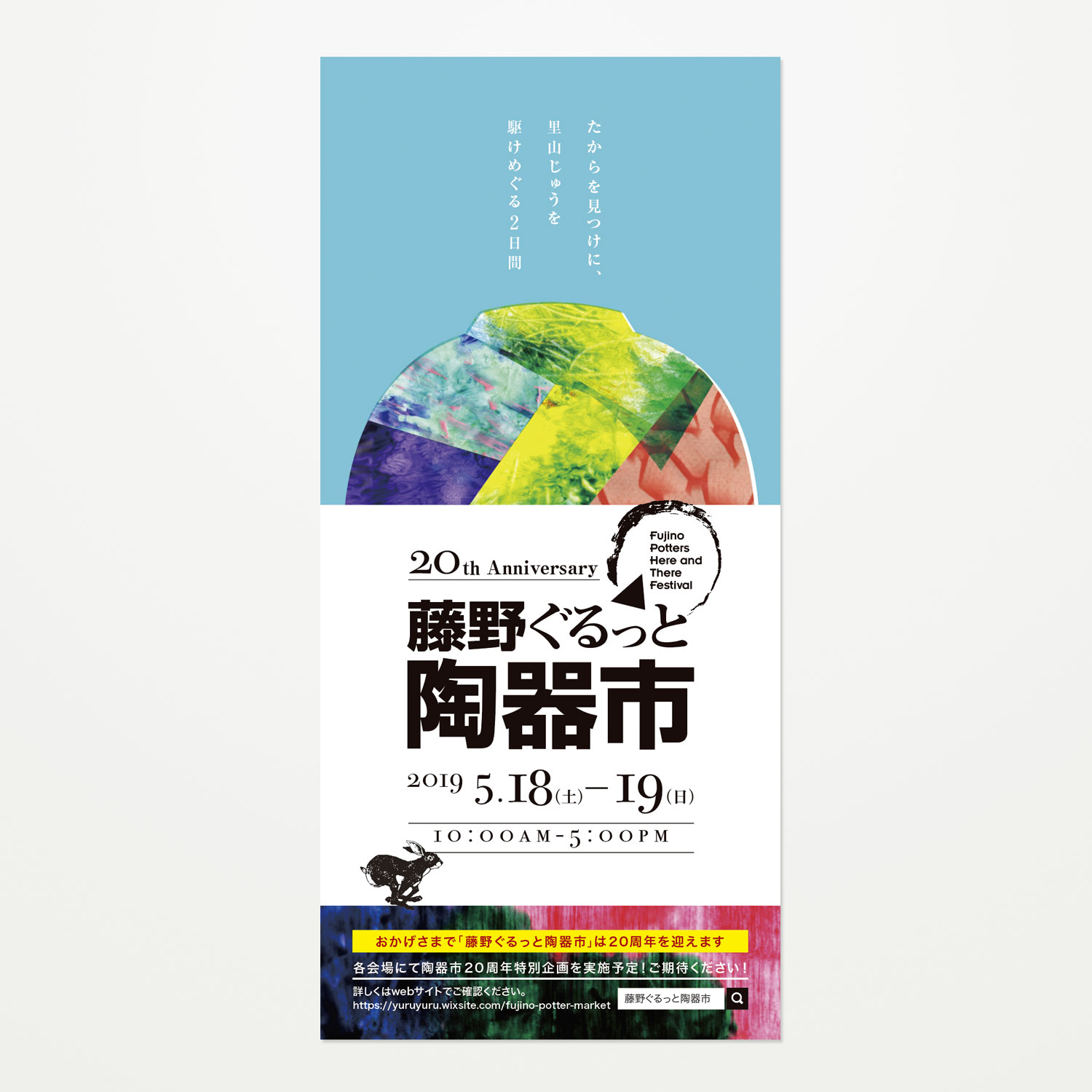 藤野ぐるっと陶器市2019