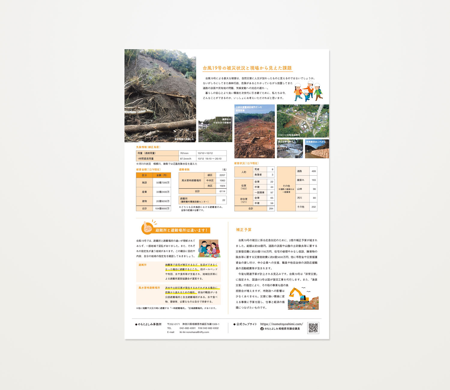 のもとよしみ通信