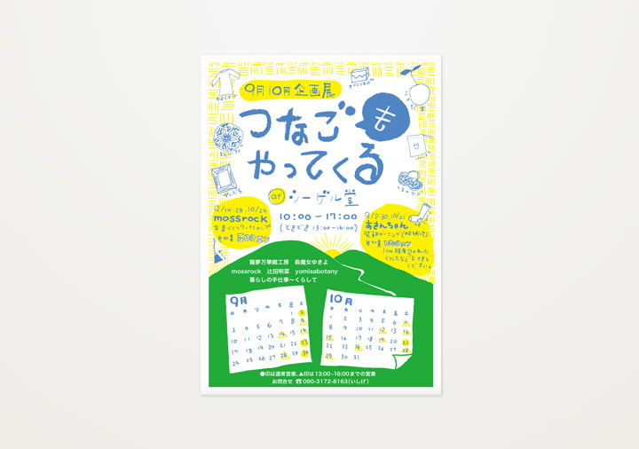 つなごもやって来る