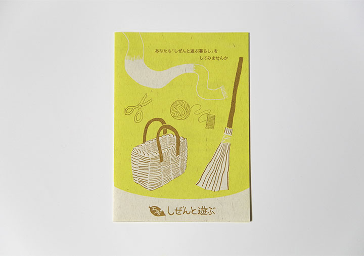 工房しぜんと遊ぶショップカード